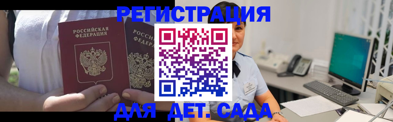 временная прописка в Тынде