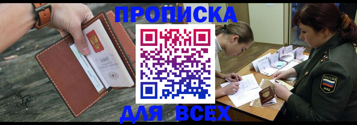 прописка паспорт в Тынде